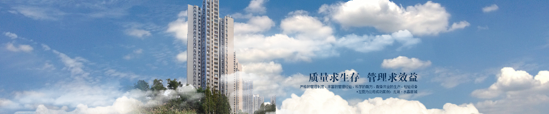 質(zhì)量求生存、管理求效益